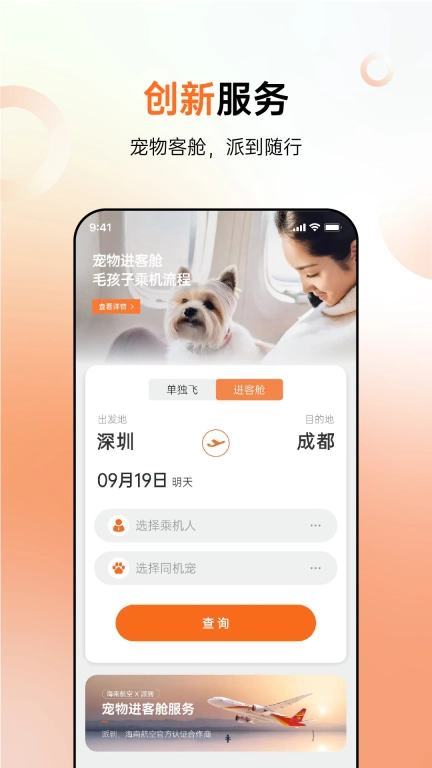 派到