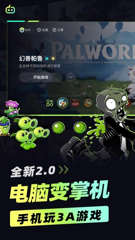 乐享快游-免费云游戏