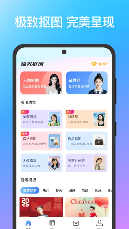 极光抠图-一款专业的抠图