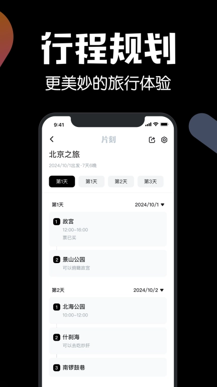片刻