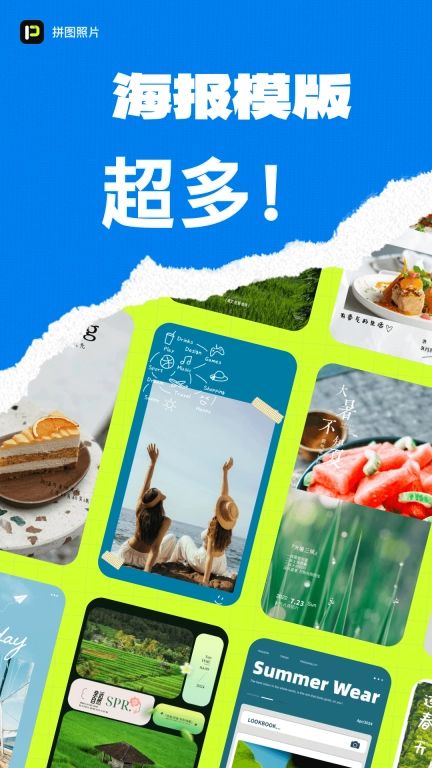 拼图照片