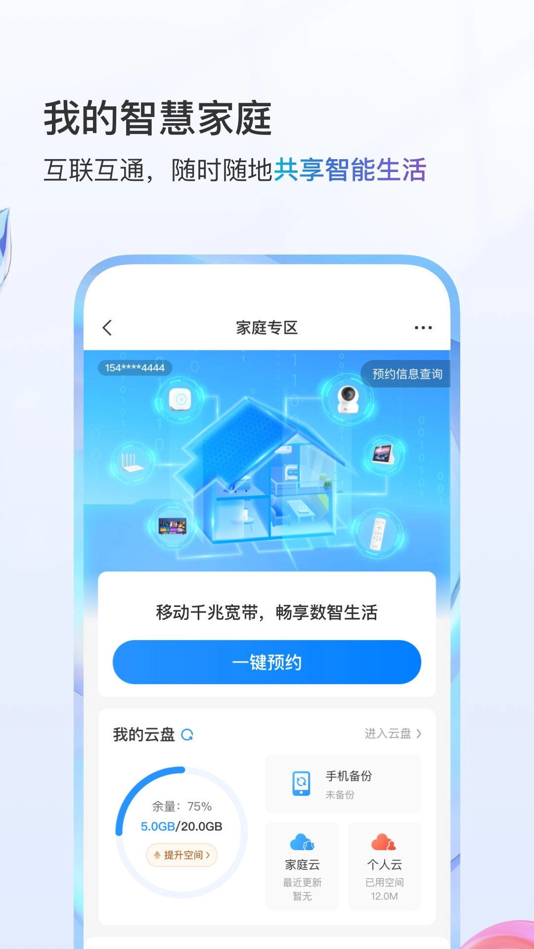 中国移动-全国统一服务平台