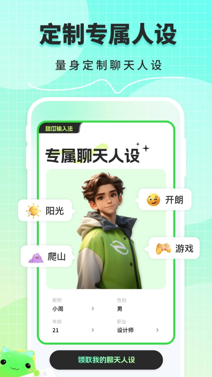 甜瓜输入法