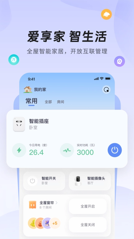 爱智-点亮智慧生活