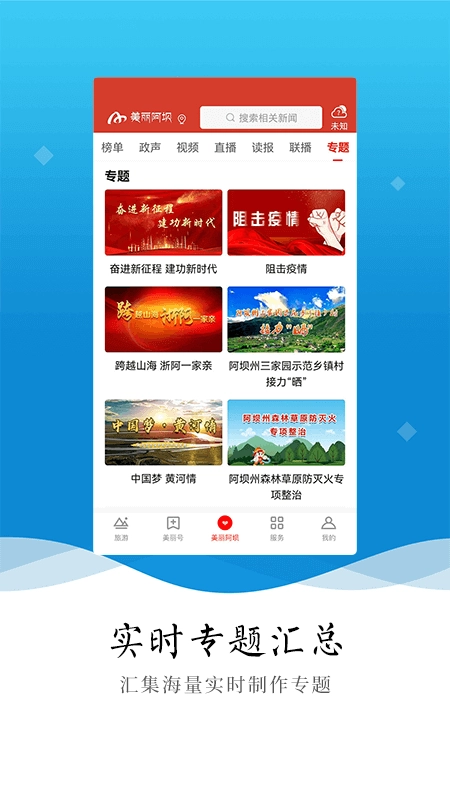 美丽阿坝