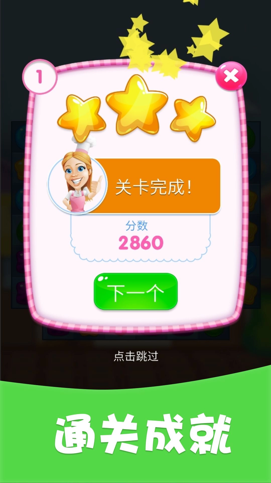 糖果消消消