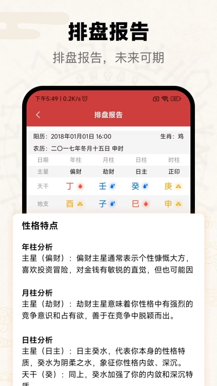 问真-八字问真排盘工具