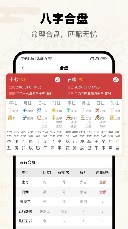 问真-八字问真排盘工具