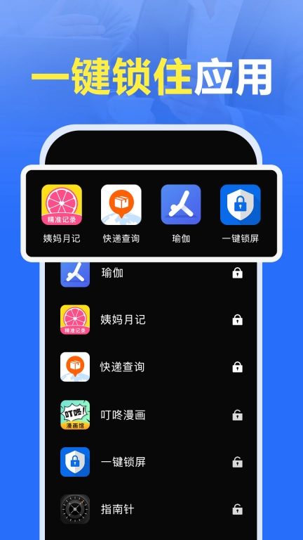 App Lock-程序锁助手