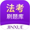 法考刷题库
