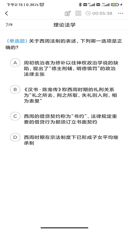 法考刷题库