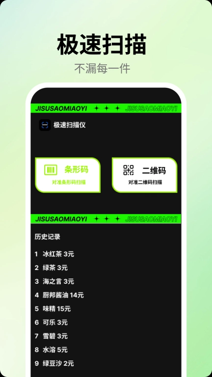 万能扫描宝