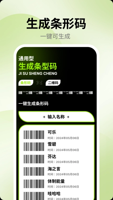 万能扫描宝