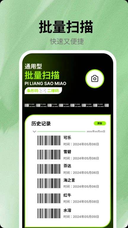 万能扫描宝
