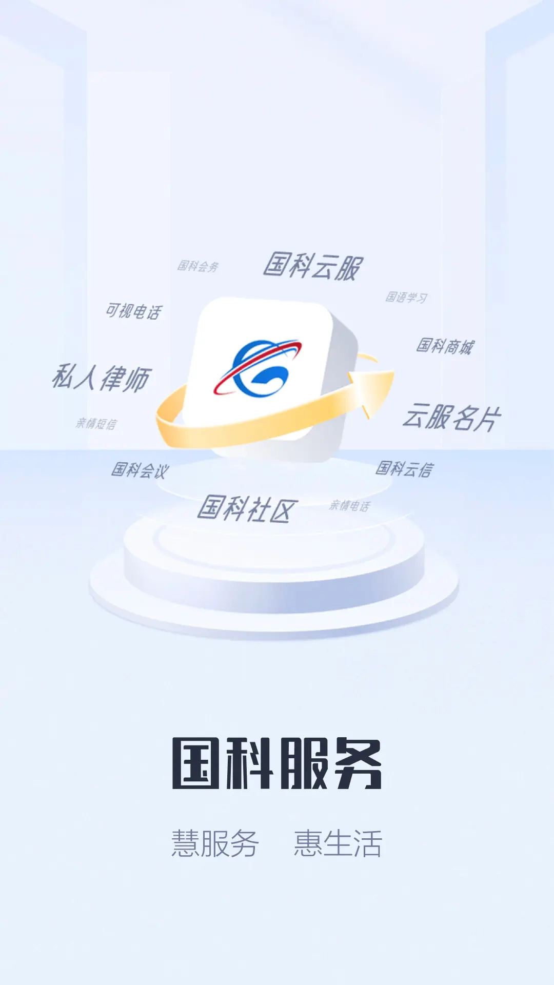国科服务