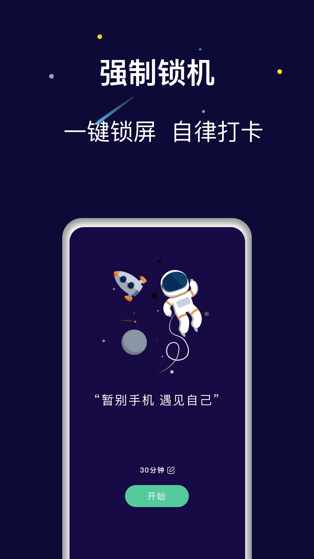 禅定空间-强力锁机自控自律