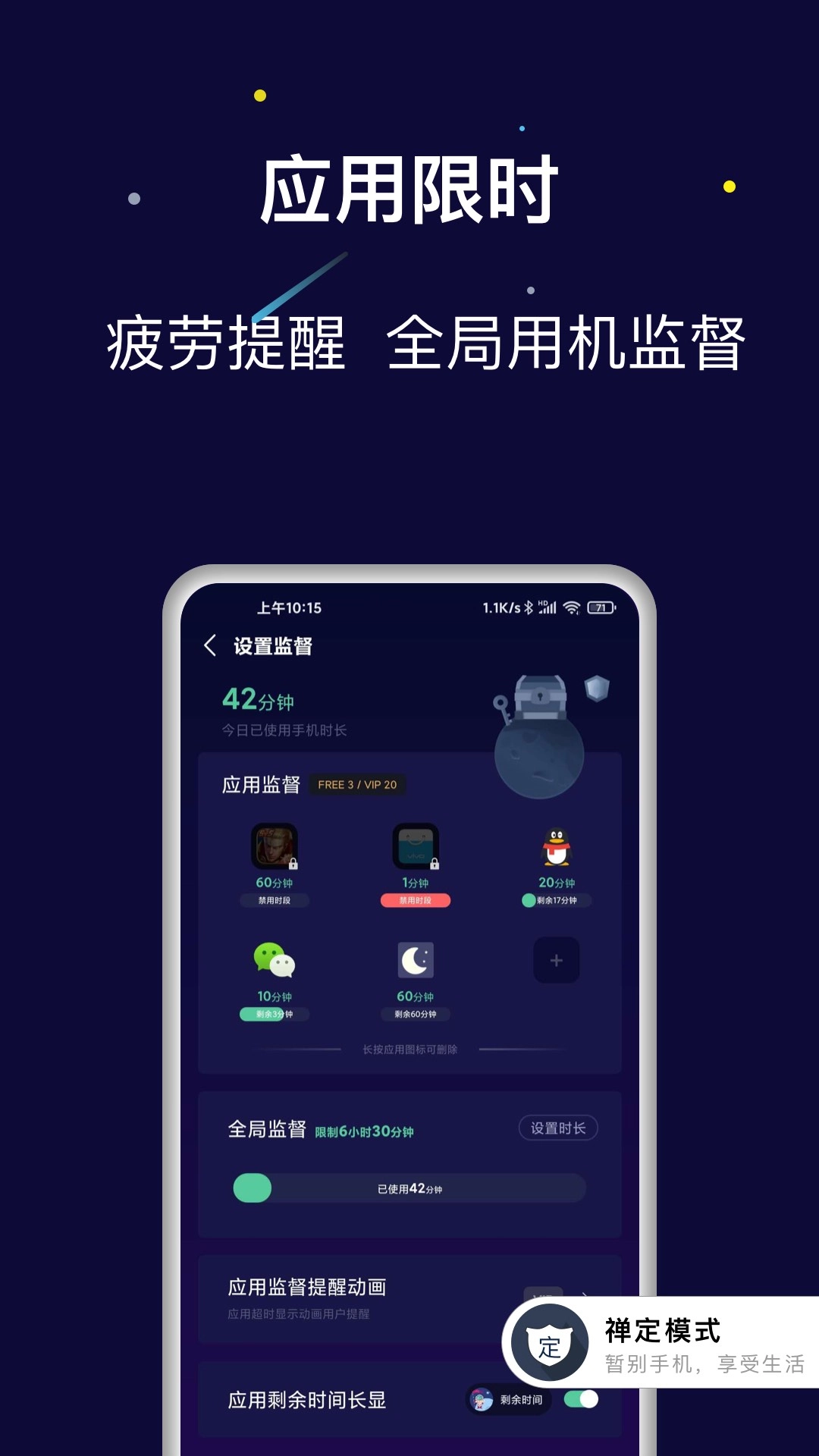禅定空间-强力锁机自控自律