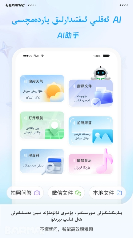 BARMAK维语输入法-Uyghurche