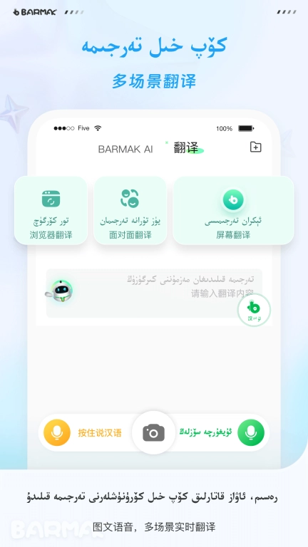 BARMAK维语输入法-Uyghurche