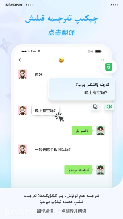 BARMAK维语输入法-Uyghurche