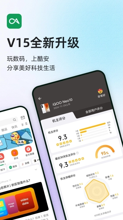 酷安-分享数码生活