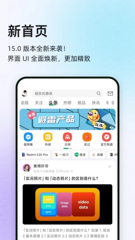 酷安-分享数码生活