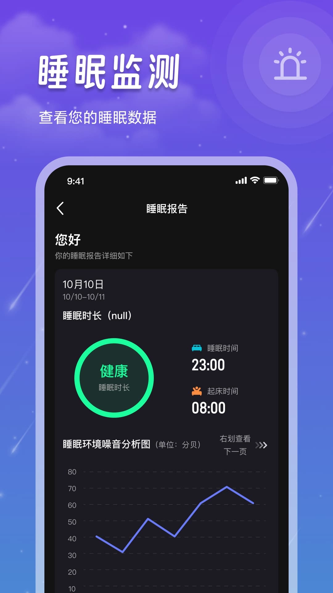 睡眠记录