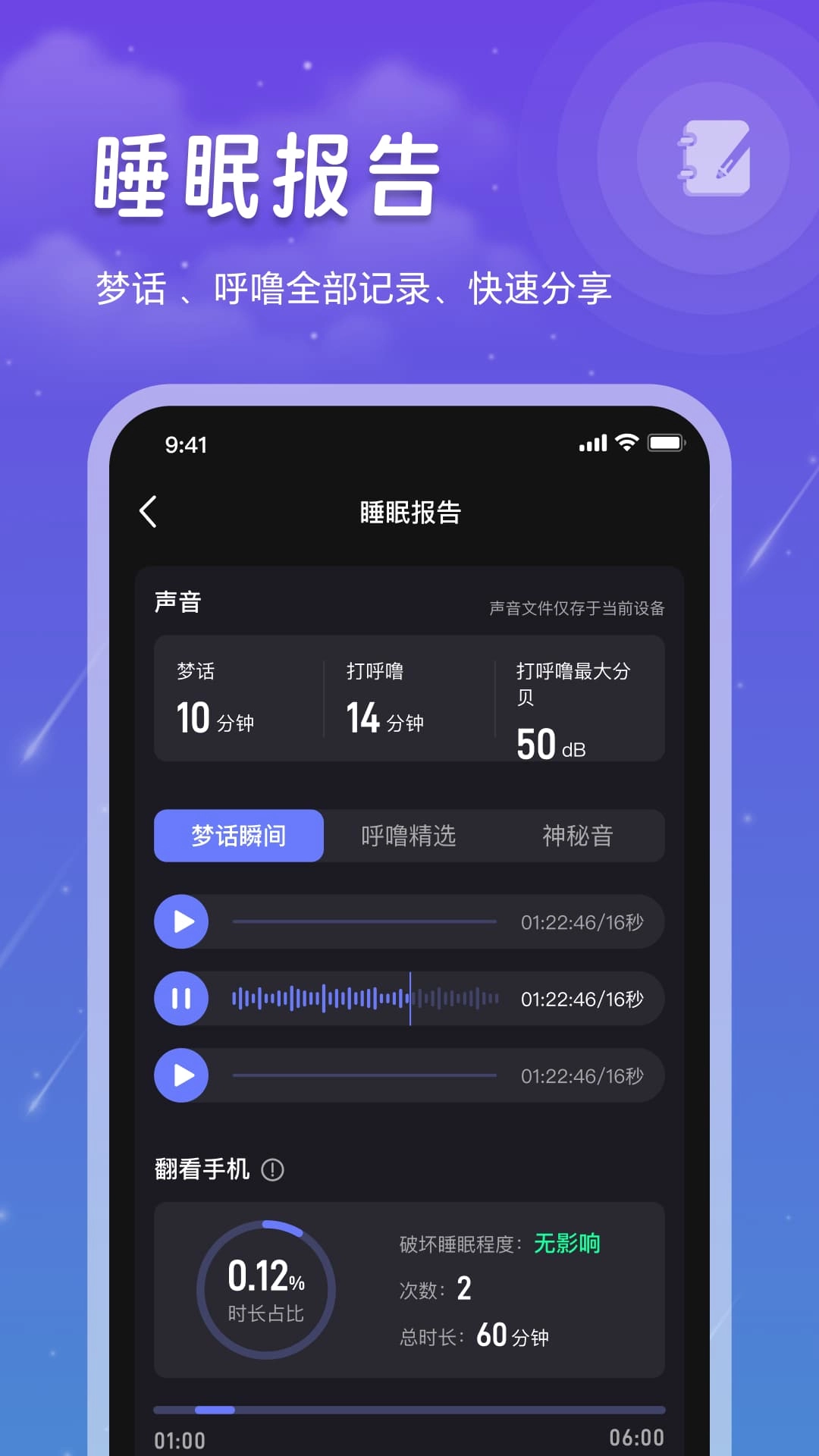 睡眠记录