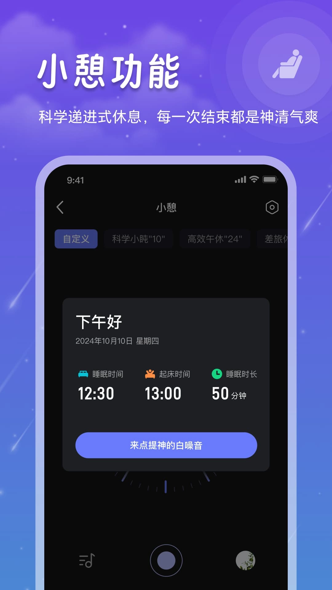 睡眠记录