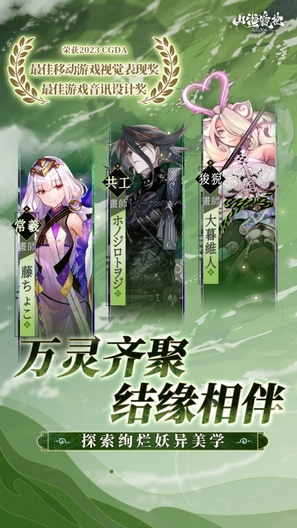 山海镜花-新版