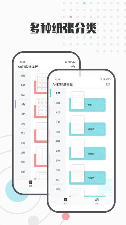 A4打印纸模板