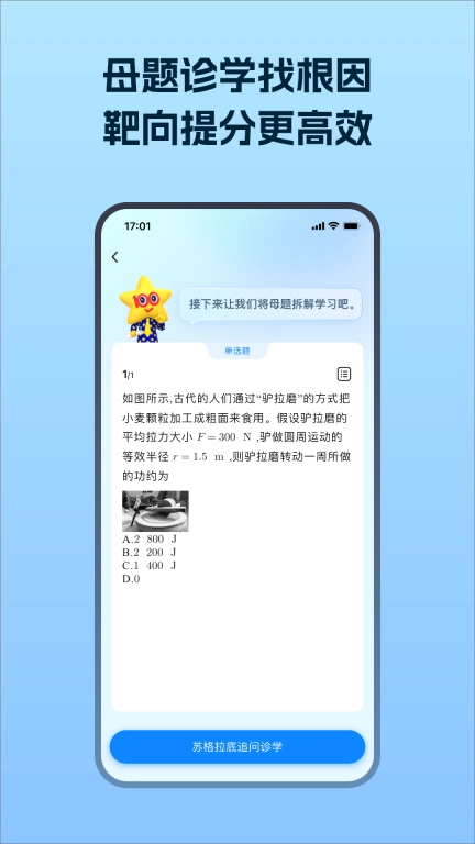 考试在线-高考AI提分系统