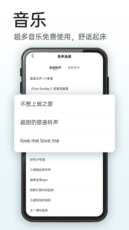 使命闹钟