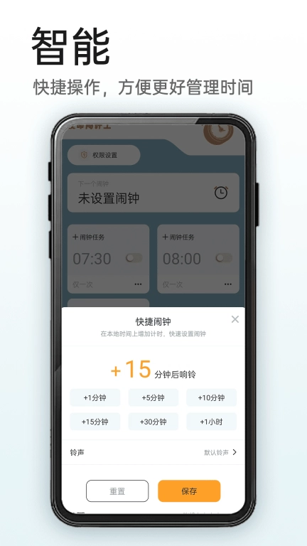 使命闹钟