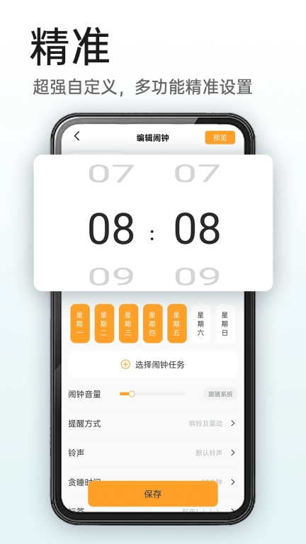 使命闹钟