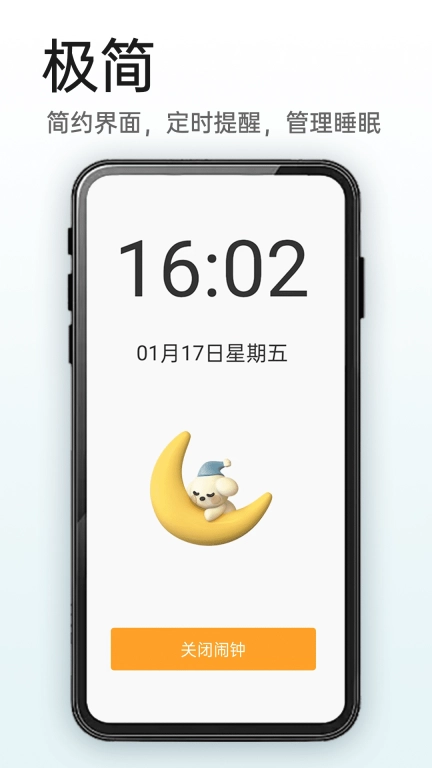 使命闹钟