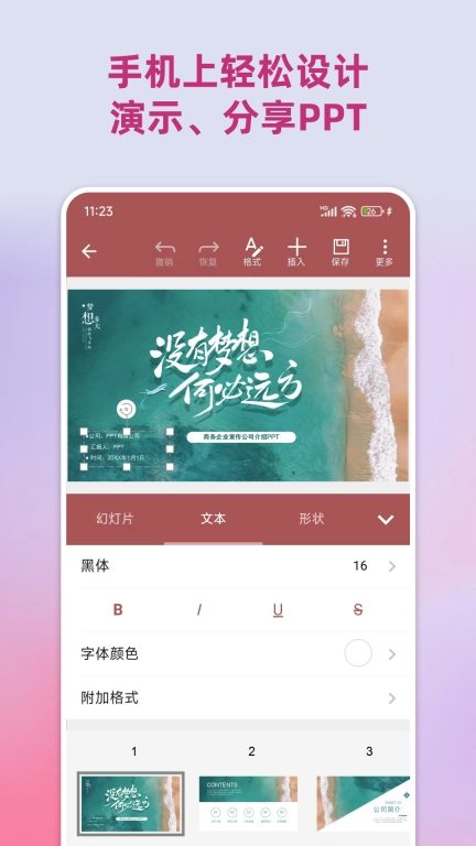 PPT助手-ppt制作