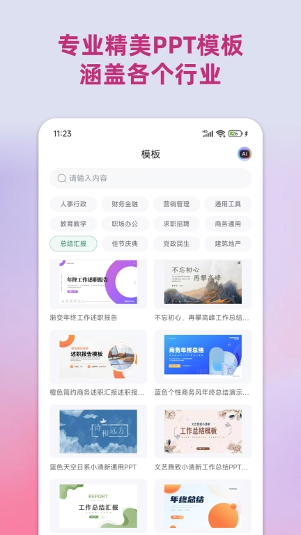 PPT助手-ppt制作
