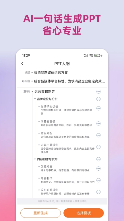 PPT助手-ppt制作