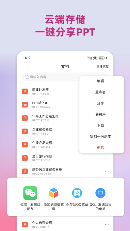 PPT助手-ppt制作