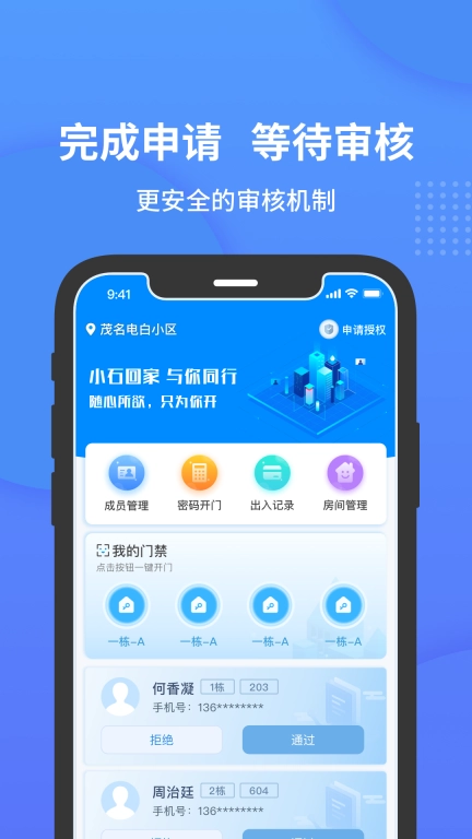 小石开门
