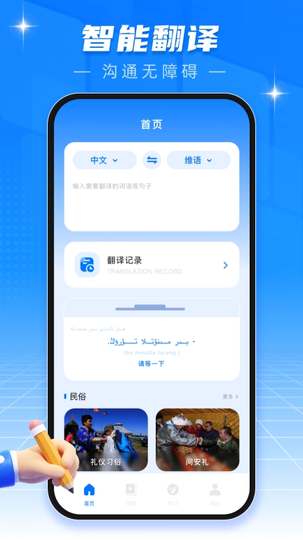维语翻译官