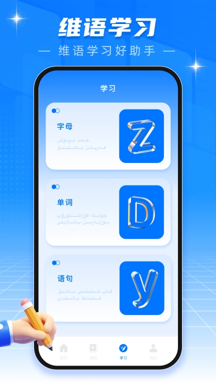 维语翻译官