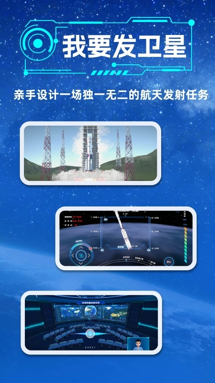 星计划