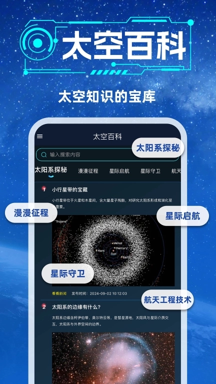 星计划