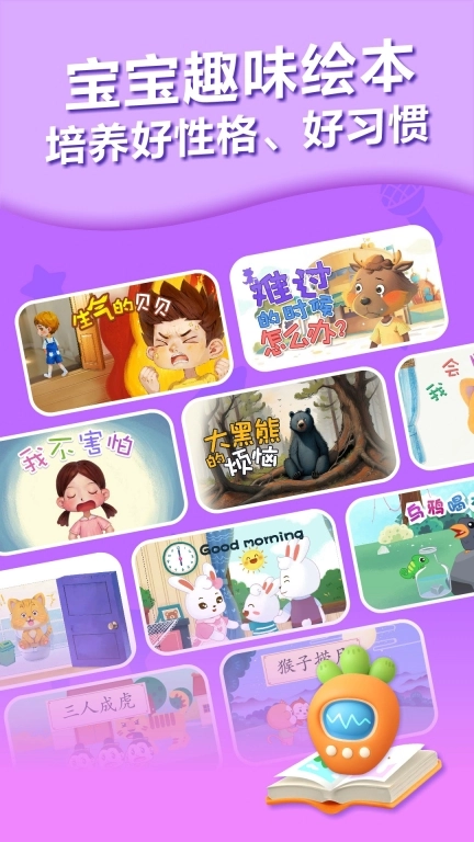 兔小贝儿歌-动画儿歌故事绘本