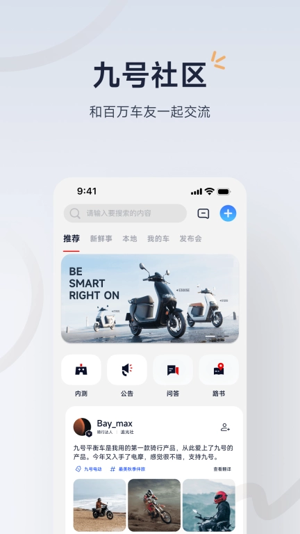 九号出行