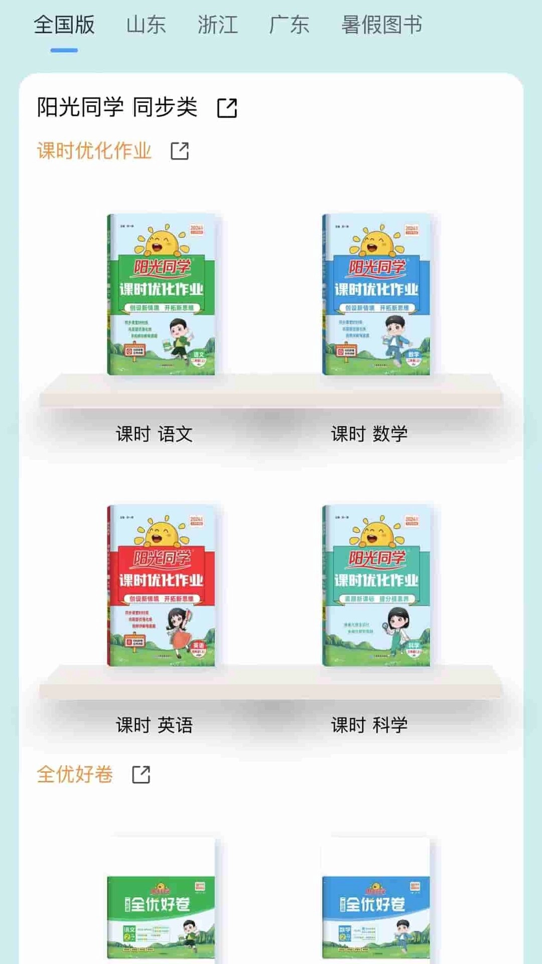 阳光同学