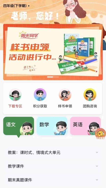 阳光同学