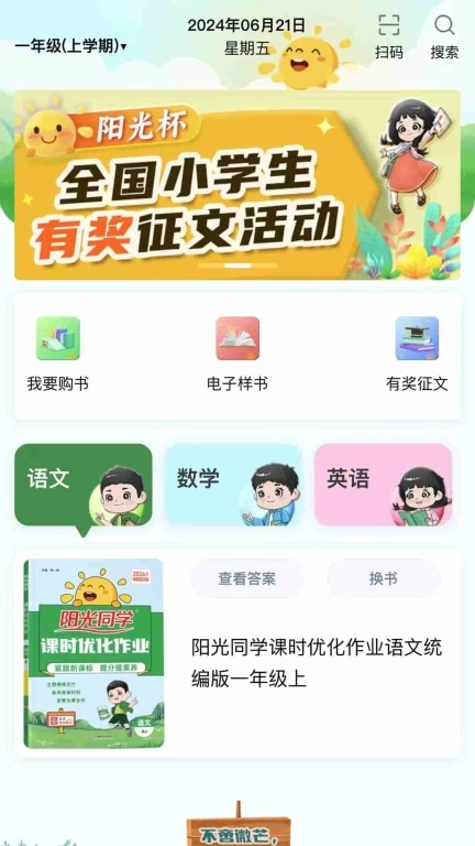 阳光同学